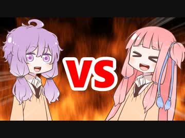 茜ちゃんVSゆかりさん