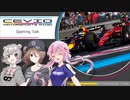 CeVIO Motorsports Radio #145