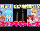 【実況】マグマでアウト！マイクラチキンレースWWWWW【すとぷり】