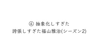 抽象化しすぎたハリウッドザコシショウ