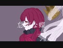 摩訶不思議 - 怠惰な蝶 / 歌愛ユキ