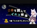 【チョコボレーシング】ご本を読んでイタコ姉様【VOICEROID実況】