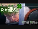 ただ遊ぶ。ファイアーエムブレム無双風花雪月 紅焔の章！【#041】