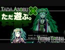 ただ遊ぶ。ファイアーエムブレム無双風花雪月 紅焔の章！【#042】