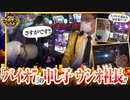 ゴールデンジャケット　第131話(3/4)