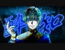 酔いどれ知らず/kanaria 歌ってみた(cover)ver.ナナキ。