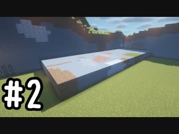 最小地図の地上整地 SH【Minecraft】#2
