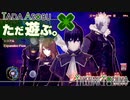 ただ遊ぶ。ゼノブレイド3【Part004】