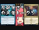 【MTGA】帰ってきたクソデッカー茜ちゃん その204【ボイスロイド実況】