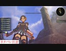 アライズ実況ときどき戦闘指南 part44（ディアラ山）※ネタバレ注意