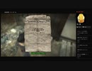 【fallout4: Game of the Year Edition】人造の真実（めるなま録画）