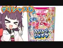 フリフリシェイクを作ってみるきりたん達【ボイロキッチン】