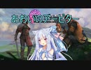 【Fell Seal: Arbiter's Mark】あおいのアービター 戦闘準備【初見プレイ】