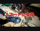 GB110前車軸オイルシール交換