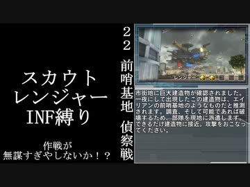 【地球防衛軍５】緩めにレンジャーＩＮＦ縛り【M22】