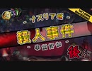 【HearthStone】ナスリア城　事前評価　で　遊ぼうぜ！後編【ゆかマキ】