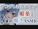 【百合】ヤンデレメイドに閉じ込められ媚薬と囁きで溶かされる