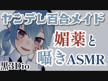 【百合】ヤンデレメイドに閉じ込められ媚薬と囁きで溶かされる