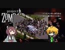 【Project Zomboid】ゾンビハンターきりたん+コウ先生の魂で引くトリガー#8