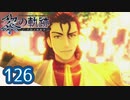 #126 軌跡好きの【黎の軌跡】実況だよ