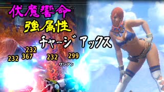 【MHR:SB】新人天の神ハンターのチャアク道【チャージアックス】