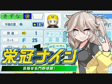 【パワプロ2022】続・埼玉ギャル監督となかよしボイロは栄冠を掴むようです　1【春日部つむぎ実況プレイ】