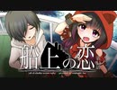 【CoC】船上の恋 (7/7)【実卓リプレイ】