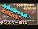 うぷ主は美少年になるようです モンスター娘TD 114話 イベントクエスト「ゴールドバカンスデカダンス」E-2