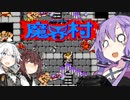 【魔界村】ゆ界村：結月ゆかりの魔界村実況（withあかり＆きりたん）Stage6【VOICEROID実況】