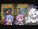 真紅眼と青眼でエクシーズ！？初心者なヒメミコと光の創造神ホルアカリィ！！！【遊戯王マスターデュエル】『VOICEROID実況』