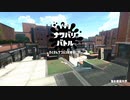 【スプラトゥーン2】ナワバリバトルぷれい動画 Part24【ヒーローシューター レプリカ】