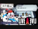 ベヒーモス、襲来【ライブアライブ SF編#2】