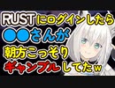 RUSTに朝方ログインしたらとあるホロメンとギャンブル場で出会ったフブキ【ホロライブ 切り抜き/白上フブキ/さくらみこ】