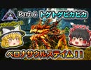 【ARK:Survival Evolved】恐竜とたわむれる程度の動画Ⅳ Part6【Extinction】【ゆっくり実況】