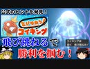 【ポケモン剣盾】大会名に隠されたヒントを見抜き、飛び跳ねるコイキングで頂点を目指す【とびはねろ！コイキング】