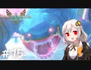 【MonsterHunterStories2】ゆかり、ライダーになります。 Part.15【VOICEROID実況】