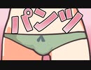 パンツを履くのだ！