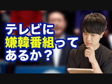 小説家の平野啓一郎氏「テレビの嫌韓番組が親子関係を壊す」←そんな番組あるか？