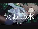 【CoC】うるわしの水 (1/5)【実卓リプレイ】