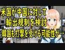 【韓国の反応】米国が中国に対してNAND装備の出荷制限を検討中で韓国が大打撃を受ける可能性が浮上【世界の〇〇にゅーす】