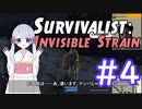 【つくよみちゃん】残酷な世界でコミュニティ作り Survivalist: Invisible Strain #4