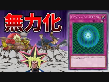 【悲報】ウォークライ、古の罠カード1枚で完全に沈黙する