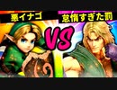 【第六回】悪イナゴ VS 怠惰すぎた罰【二回戦第一試合】-スマブラSP CPUトナメ実況-