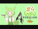 【biohazard4】バイオずんだ #4【ずんだもん】