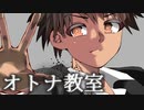 オトナ教室/flower /イシカ