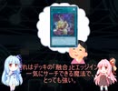 【遊戯王】あまりにも基本的なカード「融合」【VOICEROID解説】