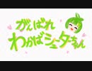 【武器擬人化】がんばれ！わかばシューターちゃん！