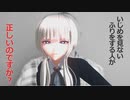 【MMDモデル配布あり】【オリジナル曲】いじめを見ないふりをする人が正しいのですか feat. 可不