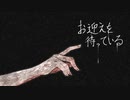 いらない【お迎えを待っている】フリーホラーゲーム実況