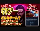 【ゲーム紹介】未プレイ＆初心者必見！ 基本システムやおススメ武器は？ これを観れば『ヴァンサバの全て』が分かる！